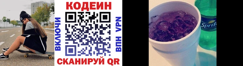Кодеин напиток Lean (лин)  Шадринск 